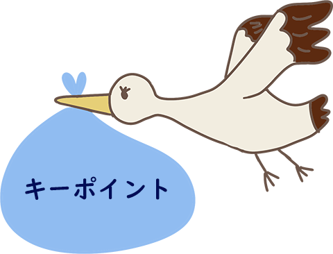 キーポイント